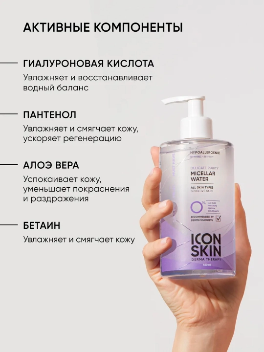 ICON SKIN Delicate Purity tozalovchi mitsellyar suvi, 450 ml