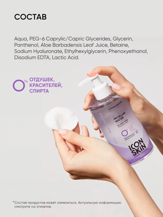 ICON SKIN Delicate Purity tozalovchi mitsellyar suvi, 450 ml