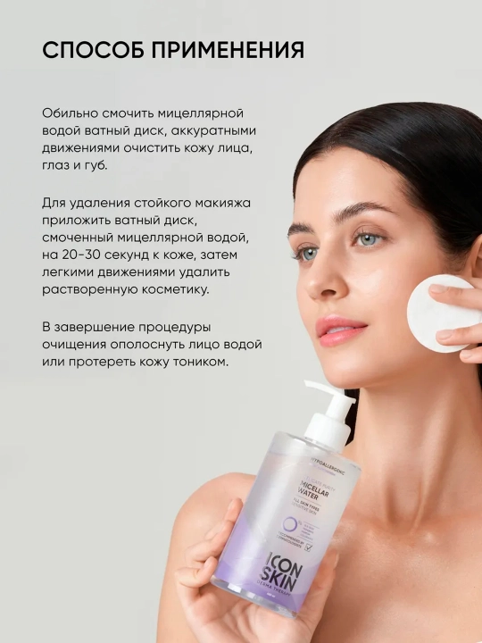 ICON SKIN Delicate Purity tozalovchi mitsellyar suvi, 450 ml