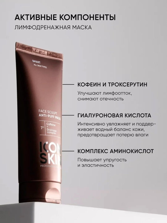 Limfodrenaj niqob ICON SKIN Face Sculpt, 75 ml