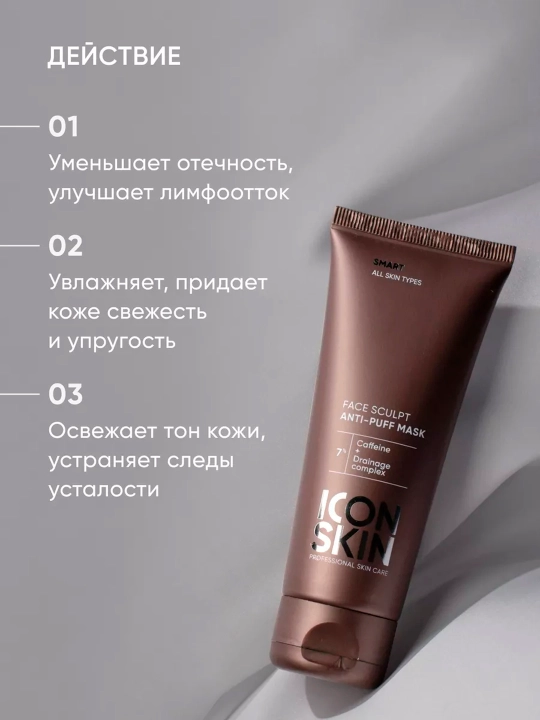 Limfodrenaj niqob ICON SKIN Face Sculpt, 75 ml