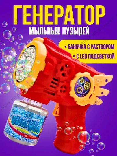 Генератор мыльных пузырей — HTOYS-PUZER-КРАСН