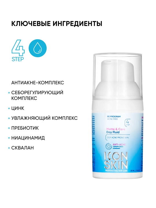 Дневной флюид ICON SKIN Matte & Care, 30 мл