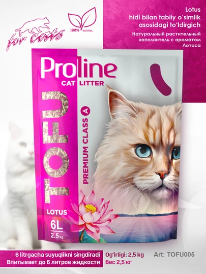 Proline Tofu Lotus 6л (2,5 кг) растительный наполнитель с ароматом лотоса