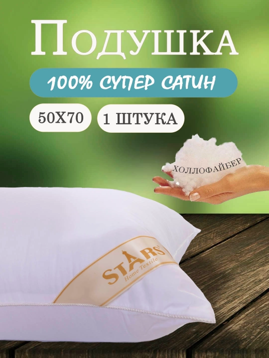 Подушка 50*70 - 