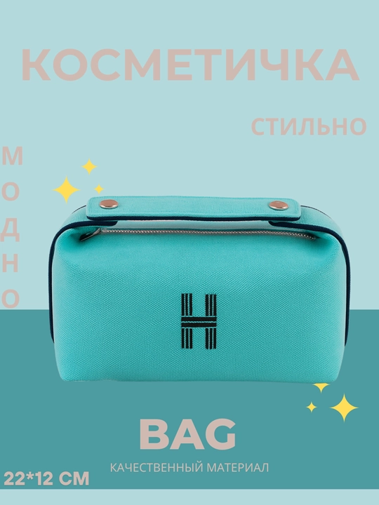 Косметичка дорожная, большая для косметики - 