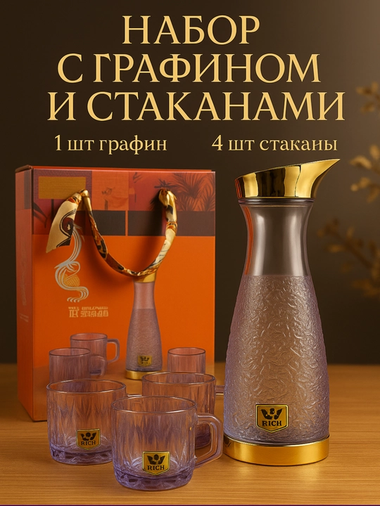 To‘plam, grafin va 4 ta stakan - 