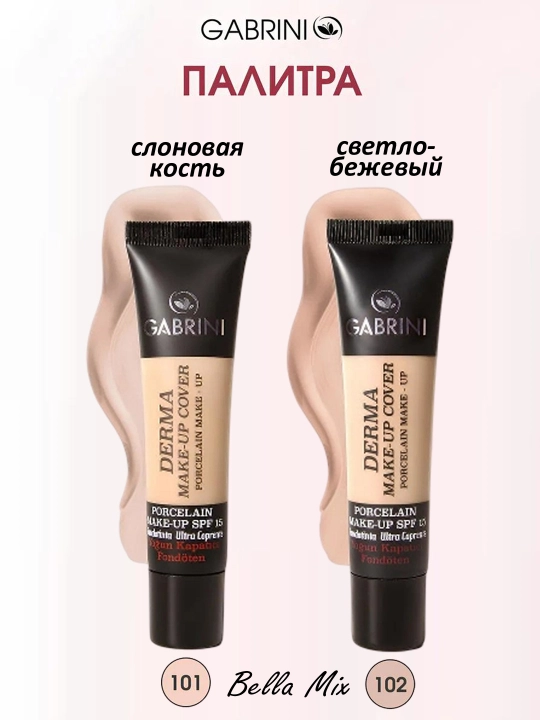 Derma тональный крем