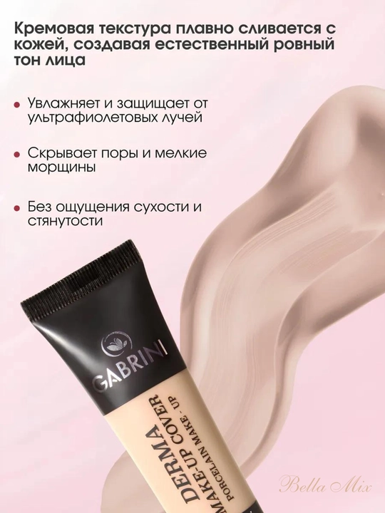 Derma тональный крем