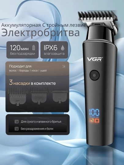 Профессиональный аккумуляторный триммер для волос и бритья VGR V-937