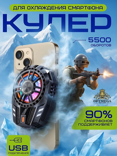 Кулер для телефона для игр PUBG, Free Fire и других, игровой охладитель -01/-03