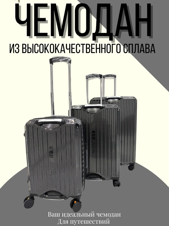Чемодан для путешествий, туризма и поездок. 4-х колесный чемодан