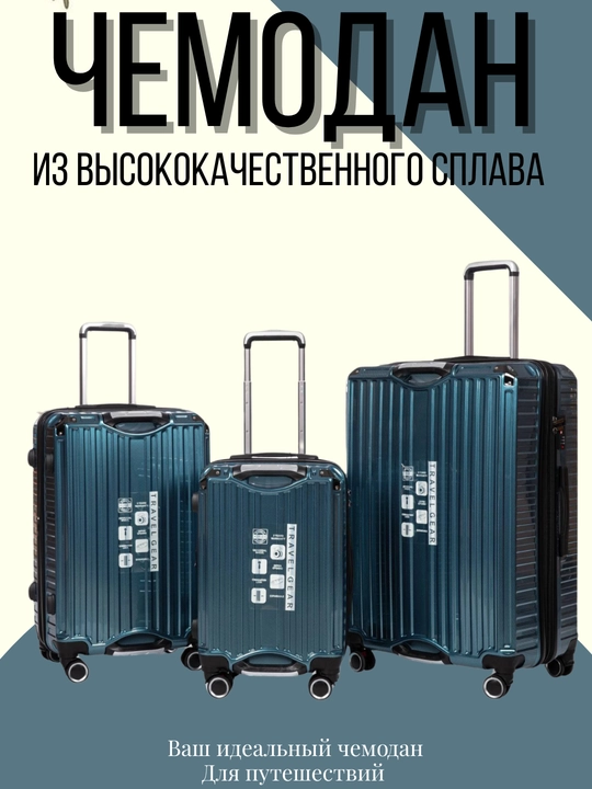 Чемодан для путешествий, туризма и поездок. 4-х колесный чемодан - 