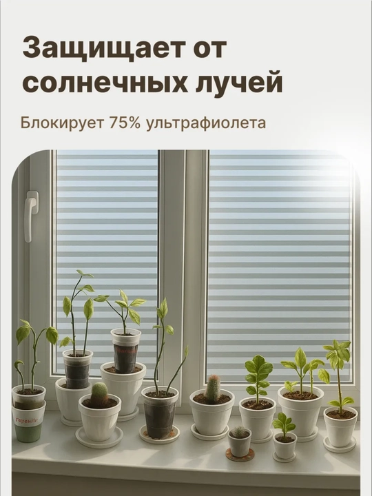 Quyoshdan himoyalovchi plyonka, derazalarga xira yopishtirma, dekorativ