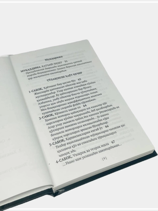 Теодор Рузвельт: Лидерлик қонунлари