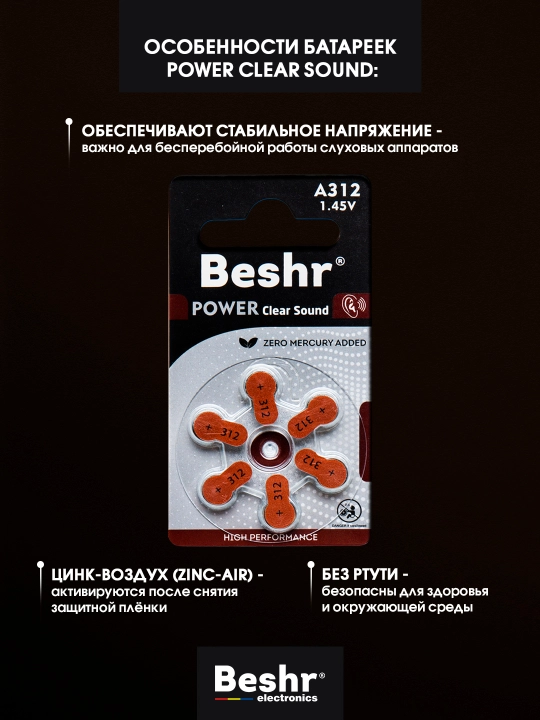 Батарейка для слуховых аппаратов, Beshr, 4 модели на выбор, А10 /A13 /A312 /A675, 6В