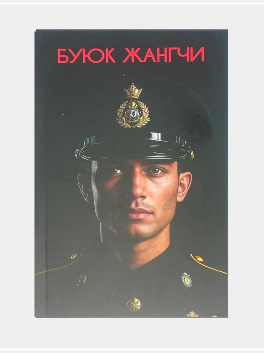 Buyuk jangchi - 