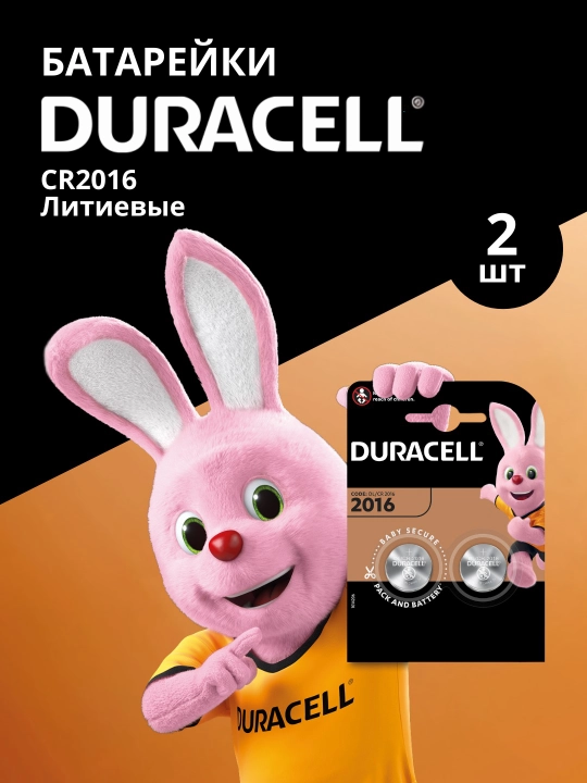 Duracell Литиевые Батарейки LI HSDC 2016 (2 шт) - 