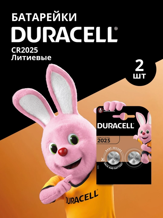 Duracell Литиевые Батарейки LI HSDC 2025 (2 шт) - 