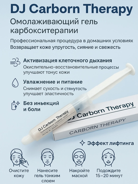 Karboksiterapiya geli yuz terisi uchun DJ Carborn Therapy terini yoshartiruvchi, 50 ml