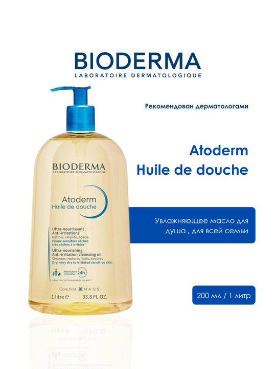 Bioderma Atoderm namlantiruvchi dush moyi 200 ml, 1 litr - 