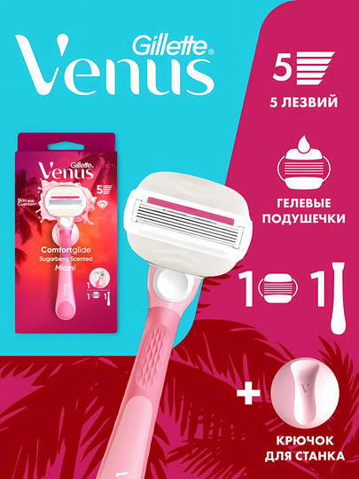 Станок Gillette Venus CG Sugb Miami Vibes - 