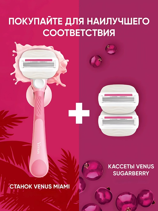 Станок Gillette Venus CG Sugb Miami Vibes
