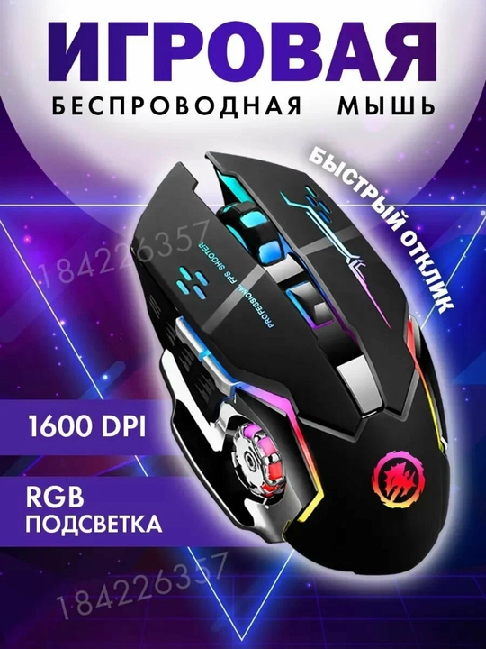 Беспроводная мышь, подходящая для игр и офиса, 3200 точек на дюйм с RGB-светодиодом - 