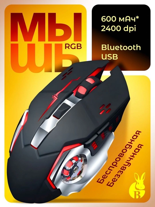 Беспроводная мышь, подходящая для игр и офиса, 3200 точек на дюйм с RGB-светодиодом