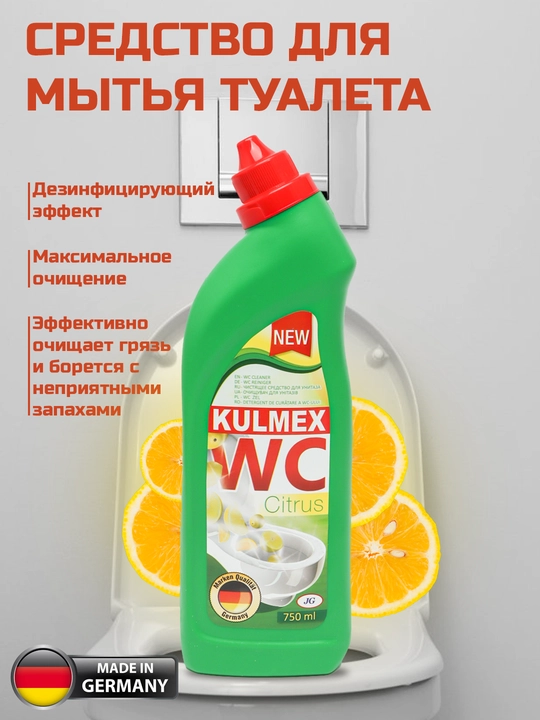 Hojatxona tozalash vositasi KULMEX Citrus, 750 ml, Germaniya - 
