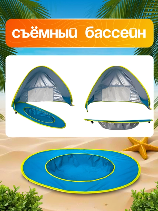 Складной, детский тент-палатка с бассейном
