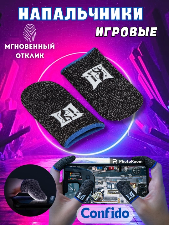 Smartfon, PUBG, Fortnite o‘yinlari uchun sensor barmoqlar, MEMO o‘yin qo‘lqoplari