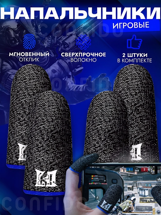 Сенсорные напальчники, геймерские перчатки MEMO для игр на смартфоне, PUBG, Fortnite - 