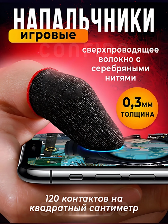 Smartfon, PUBG, Fortnite o‘yinlari uchun sensor barmoqlar, MEMO o‘yin qo‘lqoplari