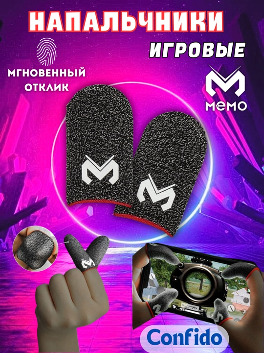 Сенсорные напальчники, геймерские перчатки MEMO для игр на смартфоне, PUBG, Fortnite - 