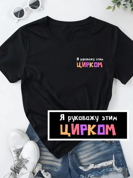 Женские футболки, с надписями, S-XXL - 