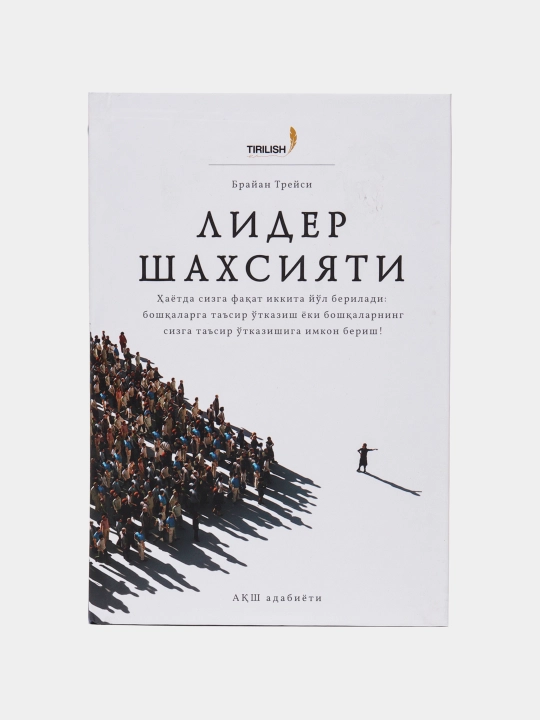 Brayan Treysi, lider shahsiyati - 