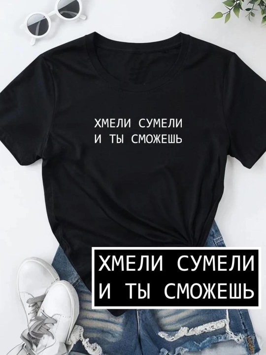 Женские футболки, с надписями, S-XXL - 