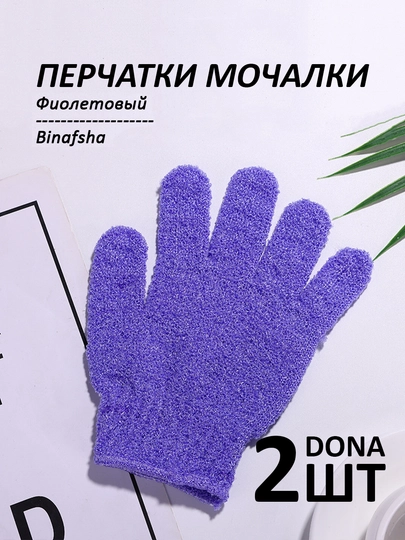 Мочалка-перчатка для душа, для тела и лица, 2 шт - 