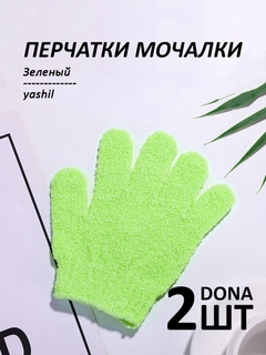 Зеленый