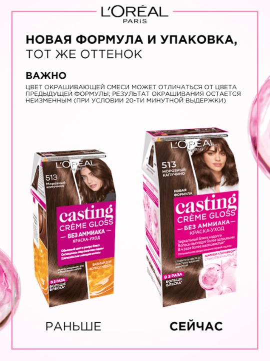 Soch bo'yog'i L'Oreal Paris Casting Creme Gloss, ton 513, sovuq kapuchino