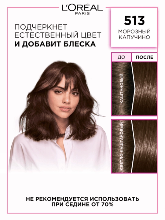 Soch bo'yog'i L'Oreal Paris Casting Creme Gloss, ton 513, sovuq kapuchino