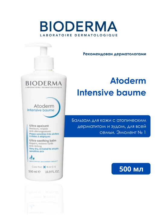 Bioderma Atoderm balzami Atopik dermatit, qichishish og‘rigan teri intensiv 200 ml, 500 ml - 