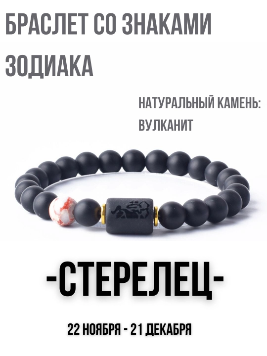 Браслет из натуральных камней, со знаками зодиака, тигровый глаз