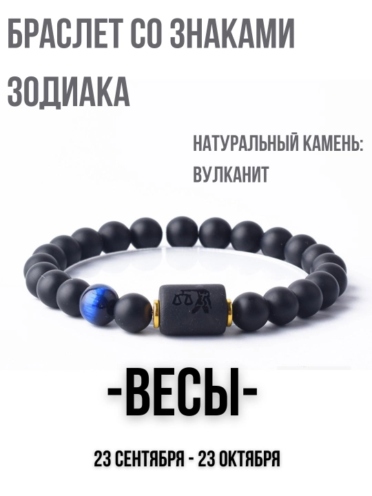 Браслет из натуральных камней, со знаками зодиака, тигровый глаз