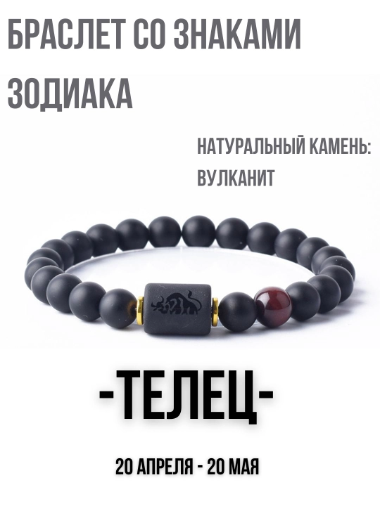 Браслет из натуральных камней, со знаками зодиака, тигровый глаз