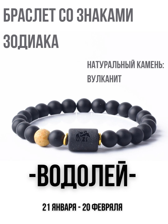 Браслет из натуральных камней, со знаками зодиака, тигровый глаз
