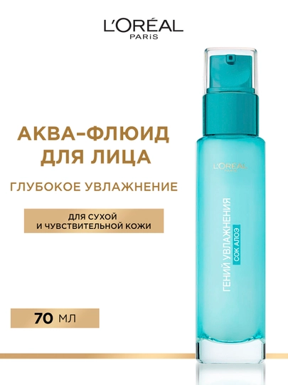 Quruq va sezgir teri uchun akva fluid L'Oreal Paris Namlantirish Dahosi, normal va quruq teri uchun, 70 ml - 