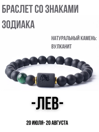 Браслет из натуральных камней, со знаками зодиака, тигровый глаз — AKC-BRKZZ-ЧЕРН-BRRIBI
