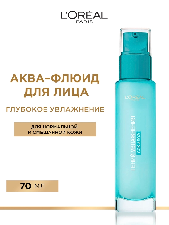 Аква-флюид для нормальной и смешанной кожи L'Oreal Paris, Гений Увлажнения, 70 мл - 